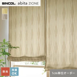 シンコールの住宅向けカーテン「abita ZIONE」シリーズのドレープカーテン。ネットで簡単自動お見積り！