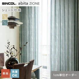 シンコールの住宅向けカーテン「abita ZIONE」シリーズのドレープカーテンをネットで簡単自動お見積り！