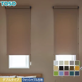 ダブルロールスクリーン「コルトシークル」。遮光機能付きウォッシャブル生地。2枚の生地で、日差しをカットしつつ清潔に