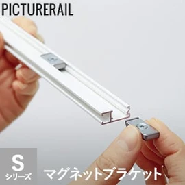 TOSO ピクチャーレール Sシリーズ対応 マグネットブラケット