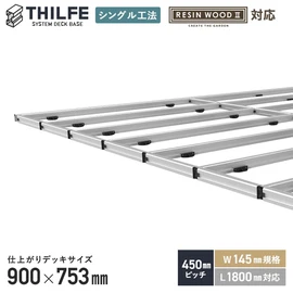 簡単設置！時短DIYで簡単に組めるウッドデッキ基礎システム RESINWOODII（レジンウッド2）の施工に最適！