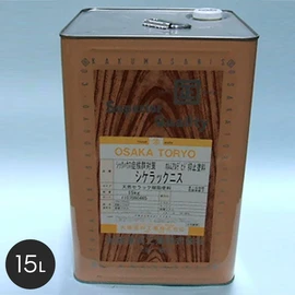 光沢性、肉持ち性、色相に優れている酒精ニス!
