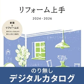 のりなし壁紙のデジタルカタログ