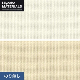 リリカラMATERIALS 織物ベーシック 全2色。通気性・ホツレ止加工済み。ホテルライクな上質インテリアに