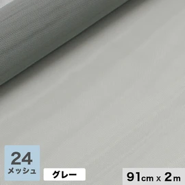 24メッシュの網戸張替え用ネットです。防虫性と通気性を兼ね備えています