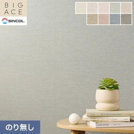 シンコールの住宅向け壁紙シリーズ「BIGACE」。施工方法が選べるのり無しタイプ