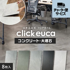 はめ込んで置いていくだけの簡単DIYフロアタイル。敷くだけでコンクリート・大理石風に床に変身!