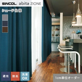 シンコールの住宅向けカーテン「abita ZIONE」シリーズのドレープカーテンをネットで簡単自動お見積り！