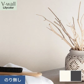 戸建、マンション、新築、リフォームなど住まいの様々なニーズに対応するリリカラのビニル壁紙「V-wall」。施工方法が選べるのり無しタイプ