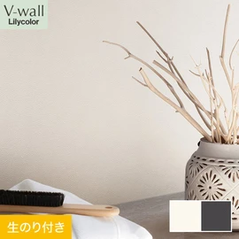 戸建、マンション、新築、リフォームなど住まいの様々なニーズに対応するリリカラのビニル壁紙「V-wall」。DIYにおすすめののり付きタイプ