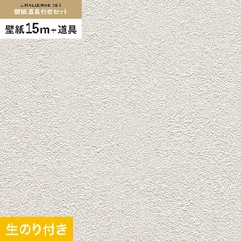 初めての壁紙貼りに最適！道具がセットになった生のり付き壁紙