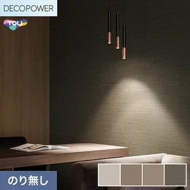 色柄や機能性壁紙が充実した、東リ「DECOPOWER」シリーズ 施工方法が自分で選べるのり無しタイプ