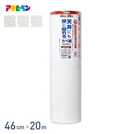 シール壁紙 天井にも壁にも貼れるカベ紙 46cm×20m