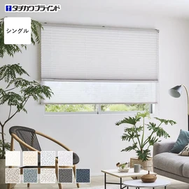 シンプルな1枚生地で操作しやすく、価格もリーズナブルなシングルスタイルのプリーツスクリーン