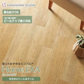 本物のような質感とデザイン、エッジにこだわった住宅向けビニル床タイルです