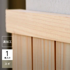 良質な天然無垢材を施工しやすい形状に加工しました