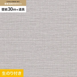 初めての壁紙貼りに最適！道具がセットになった生のり付き壁紙