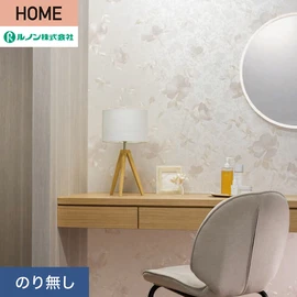 ルノンの心地よく住まうための住宅向け壁紙「HOME」シリーズ。プロも使いやすいのり無しタイプ