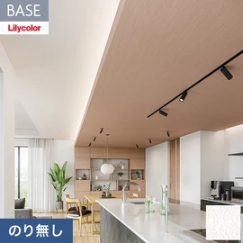 機能性とデザイン性が高く施工性にも優れたリリカラの壁紙「BASE」。ホコリがつきにくく、お手入れらくらくアンチダスト機能であらゆる空間におすすめ