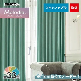 オーダーカーテン シンコール Melodia （メロディア） ML3288～3320