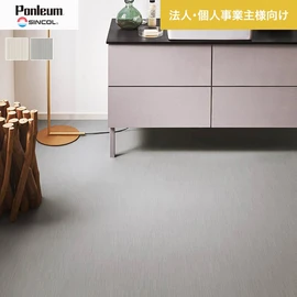 シンコールの住宅向けクッションフロア「Ponleum(ポンリューム)」。配送先が法人なら、送料がお得に!