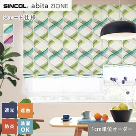 シンコールの住宅向けカーテン「abita ZIONE」シリーズのドレープカーテンをネットで簡単自動お見積り！
