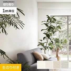 高機能壁紙が簡単に施工できる、スリット加工済のり付き壁紙。1m単位で必要な分だけ注文OK！