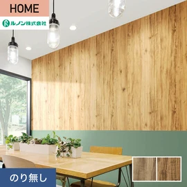 ルノンの心地よく住まうための住宅向け壁紙「HOME」シリーズ。プロも使いやすいのり無しタイプ