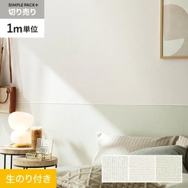 高機能壁紙が簡単に施工できる、スリット加工済のり付き壁紙。1m単位で必要な分だけ注文OK！