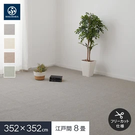 ループパイルでへたりにくく、防音・防ダニ・抗菌機能付きのカーペット