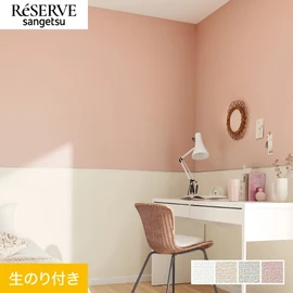 紙布を厚みをもたせ表現。ナチュラルでベーシックに使える織物調無地です