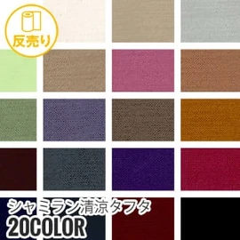シャミランRは通気性に優れ、快適な肌触りの清涼素材です。帽子やジャケットなど幅広く使用可能です