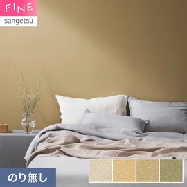 もみ殻を使用した壁紙です。シンプルなテクスチャーで和洋を問わずお使いいただけます