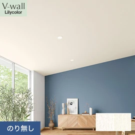戸建、マンション、新築、リフォームなど住まいの様々なニーズに対応するリリカラのビニル壁紙「V-wall」。施工方法が選べるのり無しタイプ