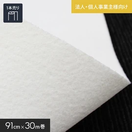 ホワイトカラーのゼットパンチ。91cm巾であらゆる場所に施工可能です。法人配送限定のお得な価格で販売中