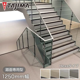 紫外線や雨水に耐え、濡れても滑りにくい歩行感を実現します。耐候性、防滑性、視認性を両立した踏み面専用タイプです