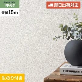 切り売りよりおトクな、シンコールの「SL PLUS」シリーズの壁紙15mパック
