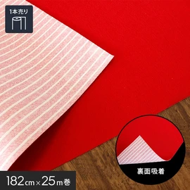 裏面吸着加工付きのレッドカーペット！182cm幅で広い面積も一気に施工可能