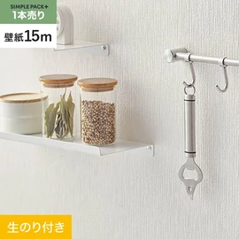 高機能壁紙が簡単に施工できる、スリット加工済のり付き壁紙。切り売りよりお得な15mパック