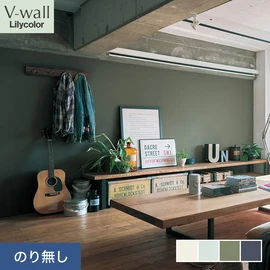 戸建、マンション、新築、リフォームなど住まいの様々なニーズに対応するリリカラのビニル壁紙「V-wall」。施工方法が選べるのり無しタイプ