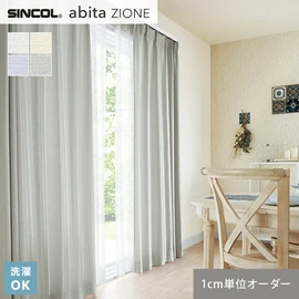 シンコールの住宅向けカーテン「abita ZIONE」シリーズのドレープカーテン。ネットで簡単自動お見積り！
