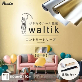 イベント・パーティーの装飾に最適な 金・銀のシール壁紙。幅60cm×10ｍロール＋施工道具セット