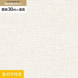 初めての壁紙貼りに最適！道具がセットになった生のり付き壁紙