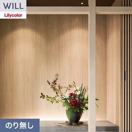 ホテル、商業施設、医療・福祉施設、オフィスや店舗など全てのコントラクト物件に向けたリリカラの不燃ビニル壁紙シリーズ「WILL」ののり無し壁紙