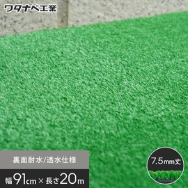 芝丈7.5mmの養生用人工芝。広範囲にも施工しやすいロールタイプ。裏面耐水仕様で長期間使用可能!