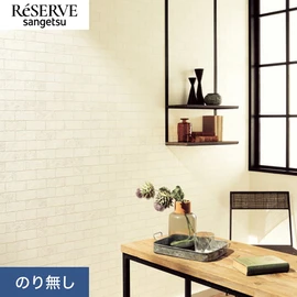 普遍的で使いやすい「テクスチャー」「デザイン性」と「機能性」「施工性」を兼ね備えた壁紙の「ReSERVE」シリーズ。DIYにオススメののり付きタイプ