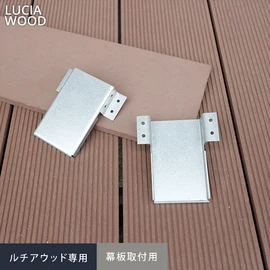 幕板取付用部材