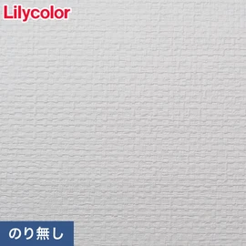 住宅向けのシックでモダンなカラーバリエーションのリリカラ「XBクロス」シリーズ。施工方法が選べるのり無しタイプ