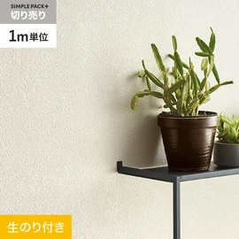 高機能壁紙が簡単に施工できる、スリット加工済のり付き壁紙。1m単位で必要な分だけ注文OK！