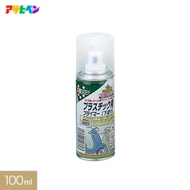プラスチックへの塗装ができる